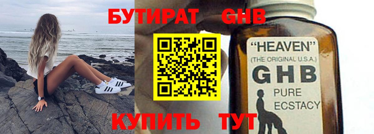 Бутират BDO  Вход с VPN  Бутират  Нефтекумск 