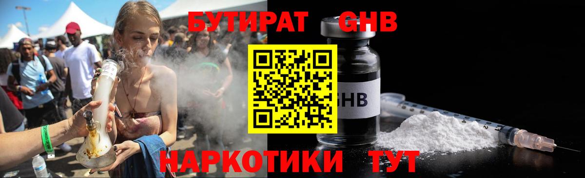 БУТИРАТ вода Нефтекумск