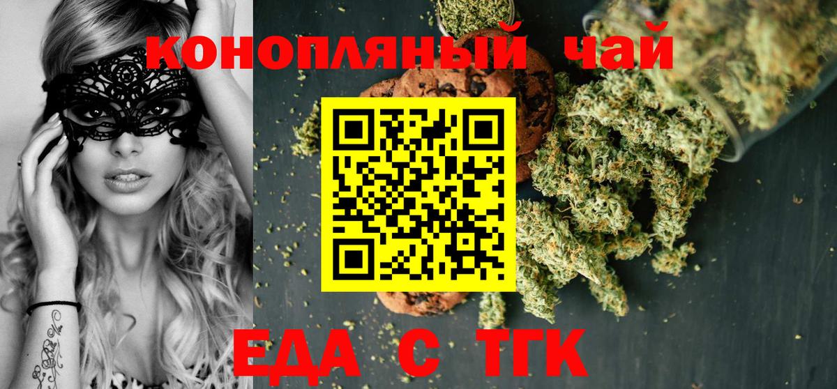 Печенье с ТГК марихуана  Вход с VPN  Нефтекумск 