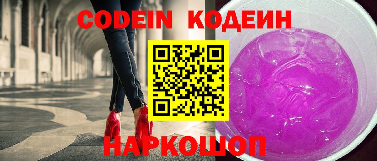 Кодеин Purple Drank  наркошоп  Кодеин Purple Drank  Нефтекумск  Вход с VPN 
