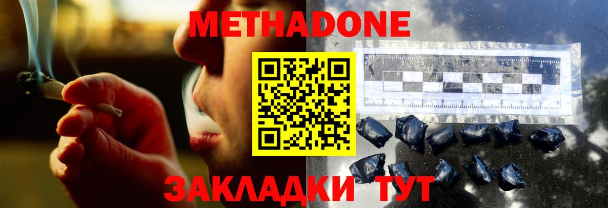 Метадон кристалл Нефтекумск