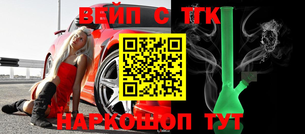 ТГК жижа Нефтекумск