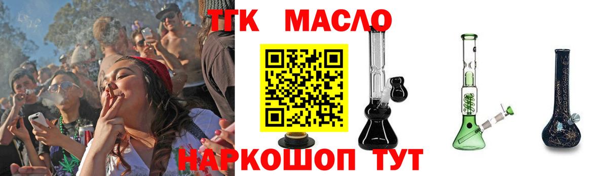 ТГК Wax  Дистиллят ТГК жижа  Вход с VPN  Нефтекумск 